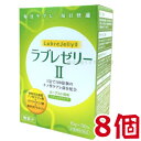 ラブレゼリーII 10g 30包 8個 ダイト 植物性乳酸菌 ラブレゼリー2