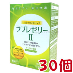 ラブレゼリーII 10g 30包 15個 ダイト 植物性乳酸菌 ラブレゼリー2