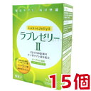 ラブレゼリーII 10g 30包 15個 ダイト 植物性乳酸菌 ラブレゼリー2