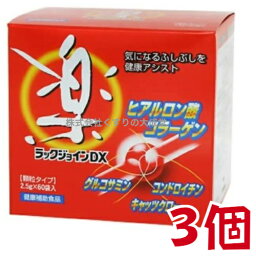 13時までのご注文【あす楽対応】 ラックジョインDX 顆粒 60袋入 3個 ユニテックメディカルラックジョイン DX