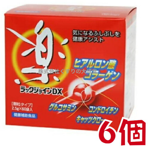 商品名 ラックジョイン DX 内容量 2.5g 60袋 スティック包装 6個 召し上がり方 健康補助食品として1日2袋を目安に水又はお湯でお召し上がりください。 原材料 還元麦芽糖水飴 グルコサミン塩酸塩 ( カニ エビ由来 ) 鮫軟骨抽出物 ( 食用コンドロイチン ) コラーゲンペプチド ( 魚由来 ) HPC ヒアルロン酸 ショ糖エステル キャッツクロー末 甘味料 ( スクラロース ) 広告文責 株式会社くすりの大成堂 0766-28-5093　 お電話でのお問い合わせの受付時間は、 月〜金　9時〜17時になります 販売業者 ユニテックメディカル株式会社 区分 日本製 健康食品 キャッツクロー サプリメント キャッツクローエキス末 グルコサミン ぐるこさみん グルコサミン and コンドロイチンサプリ グルコサミン コンドロイチン コラーゲン グルコサミン コンドロイチン サプリ グルコサミン コンドロイチン ヒアルロン酸 グルコサミン サプリ コラーゲンペプチド コラーゲンペプチド サプリメント コンドロイチン グルコサミン ヒアルロン酸 サプリ かに えび カニえび カニ エビ ユニテックメディカル ラックジョイン ラックジョイント 蟹 海老 鮫軟骨抽出物 コンドロイチンラックジョイン　DX グルコサミン コンドロイチン コラーゲン ヒアルロン酸 キャッツクロー 3つの成分で、健康アシスト 2袋(5.0g)中 グルコサミン 1500mg 鮫軟骨抽出物　( 食用コンドロイチン ) 900mg ヒアルロン酸 25mg コラーゲンペプチド 500mg キャッツクロー末 10mg 飲みやすく 溶けやすい顆粒タイプ 粒が苦手な方にも好評です。 携帯に便利なスティック包装。