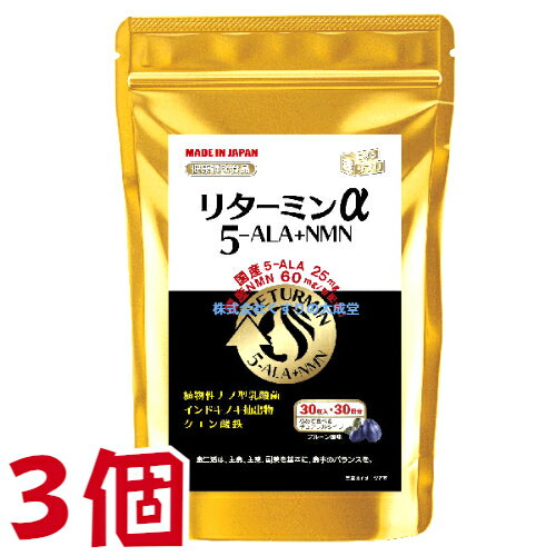 商品名 リターミン α 5-ALA + NMN 内容量 30粒 15g ( 500mg 30粒 ) 3個 召し上がり方 1日1-2粒を目安に、噛み砕くか、口の中で溶かしてお召し上がりください。 1日の摂取目安量：1-2粒 栄養成分表示 1粒(500mg)中 熱量 1.9kcal たんぱく質 0.04g 脂質 0.01g 炭水化物 0.40g 食塩相当量 0.006g 鉄 1.5mg 成分配合量 (1粒500mgあたり) β-NMN 60mg 5-ALA 25mg 殺菌乳酸菌 100億個 原材料 乳糖でん粉加工品 （乳糖、でん粉）（国内製造） β-NMN エリスリトール アミノ酸粉末 （ 5-アミノレブリン酸含有 ） 殺菌乳酸菌末 インドキノキ抽出物末 うんしゅうみかんエキス末 ／ セルロース クエン酸 ショ糖脂肪酸エステル 香料 クエン酸第一鉄ナトリウム 微粒酸化ケイ素 甘味料（アスパルテーム・ L フェニルアラニン化合物、ネオテーム） 炭酸マグネシウム V.D 広告文責 株式会社くすりの大成堂 0766-28-5093　 お電話でのお問い合わせの受付時間は、 月〜金　9時〜17時になります メーカー（製造） 協和薬品株式会社 区分 日本製 健康食品 NMN リターミン nmn サプリ nmnサプリ nmn サプリメント 日本製 nmn 通販 nmn サプリ 国産 nmn 乳酸菌 nmn 国産 nmnサプリ 国産 nmn 味 β-nmn セレブサプリ nmn セレブ サプリ nmn 楽天 ニコチンアミドモノヌクレオチド 5-ala サプリ 5-ala サプリメント アミノ酸 5-ala 5-アミノレブリン酸(5-ala) 食品 5-ala アミノ酸 5-アミノレブリン酸 サプリ 5-アミノレブリン酸 食品 5-アミノレブリン酸(5-ala)配合サプリメント 5-アミノレブリン酸 サプリメント 5-アミノレブリン酸(5-ala) サプリ アミノレブリン酸 アミノ酸 ファイブ アミノレブリン酸 5-アミノレブリン酸 楽天 アミノレブリン酸 楽天1粒に 国内製造 の NMN 60mg 5-ALA 25mg クエン酸第一鉄ナトリウム 自社独自 植物性ナノ型乳酸菌 乳酸菌KH3 コエンザイムQ10 インドキノキ抽出物末 NMN ( ニコチンアミドモノヌクレオチド ) 5-ALA（ 5-アミノレブリン酸 ）