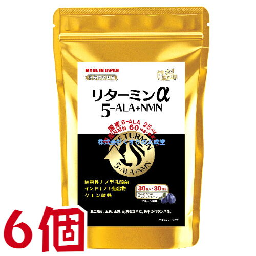 商品名 リターミン α 5-ALA + NMN 内容量 30粒 15g ( 500mg 30粒 ) 6個 召し上がり方 1日1-2粒を目安に、噛み砕くか、口の中で溶かしてお召し上がりください。 1日の摂取目安量：1-2粒 栄養成分表示 1粒(500mg)中 熱量 1.9kcal たんぱく質 0.04g 脂質 0.01g 炭水化物 0.40g 食塩相当量 0.006g 鉄 1.5mg 成分配合量 (1粒500mgあたり) β-NMN 60mg 5-ALA 25mg 殺菌乳酸菌 100億個 原材料 乳糖でん粉加工品 （乳糖、でん粉）（国内製造） β-NMN エリスリトール アミノ酸粉末 （ 5-アミノレブリン酸含有 ） 殺菌乳酸菌末 インドキノキ抽出物末 うんしゅうみかんエキス末 ／ セルロース クエン酸 ショ糖脂肪酸エステル 香料 クエン酸第一鉄ナトリウム 微粒酸化ケイ素 甘味料（アスパルテーム・ L フェニルアラニン化合物、ネオテーム） 炭酸マグネシウム V.D 広告文責 株式会社くすりの大成堂 0766-28-5093　 お電話でのお問い合わせの受付時間は、 月〜金　9時〜17時になります メーカー（製造） 協和薬品株式会社 区分 日本製 健康食品 NMN リターミン nmn サプリ nmnサプリ nmn サプリメント 日本製 nmn 通販 nmn サプリ 国産 nmn 乳酸菌 nmn 国産 nmnサプリ 国産 nmn 味 β-nmn セレブサプリ nmn セレブ サプリ nmn 楽天 ニコチンアミドモノヌクレオチド 5-ala サプリ 5-ala サプリメント アミノ酸 5-ala 5-アミノレブリン酸(5-ala) 食品 5-ala アミノ酸 5-アミノレブリン酸 サプリ 5-アミノレブリン酸 食品 5-アミノレブリン酸(5-ala)配合サプリメント 5-アミノレブリン酸 サプリメント 5-アミノレブリン酸(5-ala) サプリ アミノレブリン酸 アミノ酸 ファイブ アミノレブリン酸 5-アミノレブリン酸 楽天 アミノレブリン酸 楽天1粒に 国内製造 の NMN 60mg 5-ALA 25mg クエン酸第一鉄ナトリウム 自社独自 植物性ナノ型乳酸菌 乳酸菌KH3 コエンザイムQ10 インドキノキ抽出物末 NMN ( ニコチンアミドモノヌクレオチド ) 5-ALA（ 5-アミノレブリン酸 ）