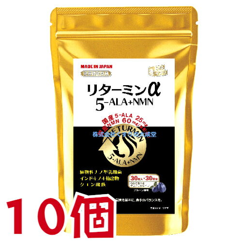 商品名 リターミン α 5-ALA + NMN 内容量 30粒 15g ( 500mg 30粒 ) 10個 召し上がり方 1日1-2粒を目安に、噛み砕くか、口の中で溶かしてお召し上がりください。 1日の摂取目安量：1-2粒 栄養成分表示 1粒(500mg)中 熱量 1.9kcal たんぱく質 0.04g 脂質 0.01g 炭水化物 0.40g 食塩相当量 0.006g 鉄 1.5mg 成分配合量 (1粒500mgあたり) β-NMN 60mg 5-ALA 25mg 殺菌乳酸菌 100億個 原材料 乳糖でん粉加工品 （乳糖、でん粉）（国内製造） β-NMN エリスリトール アミノ酸粉末 （ 5-アミノレブリン酸含有 ） 殺菌乳酸菌末 インドキノキ抽出物末 うんしゅうみかんエキス末 ／ セルロース クエン酸 ショ糖脂肪酸エステル 香料 クエン酸第一鉄ナトリウム 微粒酸化ケイ素 甘味料（アスパルテーム・ L フェニルアラニン化合物、ネオテーム） 炭酸マグネシウム V.D 広告文責 株式会社くすりの大成堂 0766-28-5093　 お電話でのお問い合わせの受付時間は、 月〜金　9時〜17時になります メーカー（製造） 協和薬品株式会社 区分 日本製 健康食品 NMN リターミン nmn サプリ nmnサプリ nmn サプリメント 日本製 nmn 通販 nmn サプリ 国産 nmn 乳酸菌 nmn 国産 nmnサプリ 国産 nmn 味 β-nmn セレブサプリ nmn セレブ サプリ nmn 楽天 ニコチンアミドモノヌクレオチド 5-ala サプリ 5-ala サプリメント アミノ酸 5-ala 5-アミノレブリン酸(5-ala) 食品 5-ala アミノ酸 5-アミノレブリン酸 サプリ 5-アミノレブリン酸 食品 5-アミノレブリン酸(5-ala)配合サプリメント 5-アミノレブリン酸 サプリメント 5-アミノレブリン酸(5-ala) サプリ アミノレブリン酸 アミノ酸 ファイブ アミノレブリン酸 5-アミノレブリン酸 楽天 アミノレブリン酸 楽天1粒に 国内製造 の NMN 60mg 5-ALA 25mg クエン酸第一鉄ナトリウム 自社独自 植物性ナノ型乳酸菌 乳酸菌KH3 コエンザイムQ10 インドキノキ抽出物末 NMN ( ニコチンアミドモノヌクレオチド ) 5-ALA（ 5-アミノレブリン酸 ）