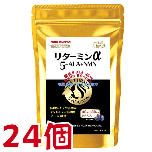 リターミンα 5-ALA+NMN 30粒 24個 プルーン風味 チュアブルタイプ 協和薬品 ニコチンアミドモノヌクレオチド 5-アミノレブリン酸