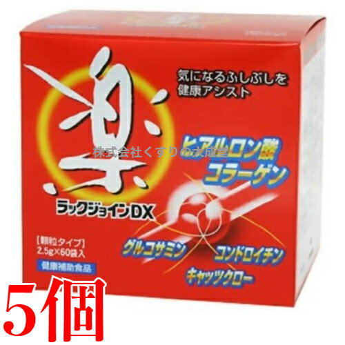 13時までのご注文当日発送 ラックジョインDX 顆粒 60袋入 5個 ユニテックメディカルラックジョイン DX ラックジョインDX顆粒タイプ
