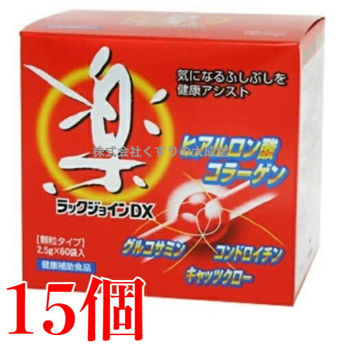 ラックジョインDX 顆粒 60袋入 15個 ユニテックメディカル ラックジョイン DX ラックジョインDX顆粒タイプ