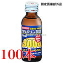 12時までのご注文当日発送 リキポリン3000 100ml 100本 テイカ製薬 医薬部外品 タウリン3000