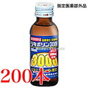 12時までのご注文当日発送 リキポリン3000 100ml 200本 テイカ製薬 医薬部外品 タウリン3000