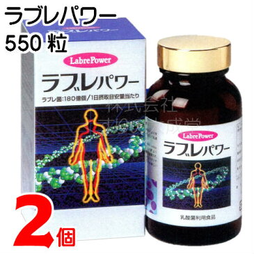 ラブレパワー550粒 2個協和薬品