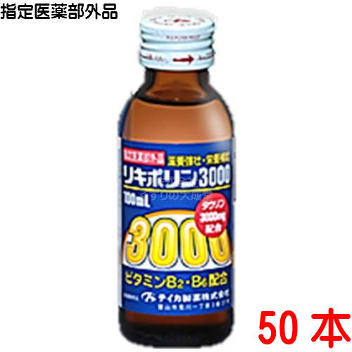 12時までのご注文【あす楽対応】リキポリン3000 100ml