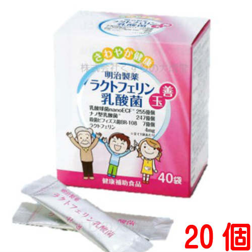 ラクトフェリン乳酸菌 40包 20個 明治製薬 ラクトフェリン 乳酸菌 40袋 パッケージ デザインが変更の予定です