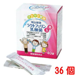 ラクトフェリン乳酸菌 40包 36個 明治製薬 ラクトフェリン 乳酸菌 40袋 パッケージ デザインが変更の予定です