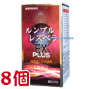 ルンブル レスベラEX PLUS 90粒 8個 ルンブルレスベラ エンチーム