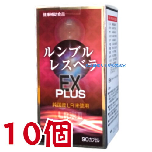 商品名 ルンブル レスベラEX PLUS 内容量 90粒 10個 召し上がり方 1日2-3カプセルを目安に水またはぬるま湯でお召し上がりください。 【ご注意】 体質 体調に異常を感じた場合には、摂取を中止し、医師またはお客さま相談室にご相談ください。 原材料をご確認の上、食品アレルギーのある方は、お召し上がりにならないでください。 薬を服用あるいは通院中の方は医師にご相談ください。 妊娠または授乳中の方のご使用はお避けください。 乳幼児の手の届かないところに保管してください。 商品により多少の色の違いや成分特有のにおいがありますが、品質には問題ありません。 原材料 ミミズ乾燥粉末 マルトデキストリン 田七人参末 ブドウ果皮エキス末（レスベラトロール含有） 高山紅景天末 コーンスターチ 食用酵母（亜鉛 銅 セレン含有） 秋ウコン粉末 ギャバ含有米胚芽粉末 植物発酵エキス（リンゴ 大豆 バナナ 山芋を含む） イチョウ葉エキス末 /プルラン 結晶セルロース グリセリン脂肪酸エステル ビタミンB1 ビタミンB2 ビタミンB6 葉酸 ビタミンB12 ビタミンD3 広告文責 株式会社くすりの大成堂 0766-28-5093　 お電話でのお問い合わせの受付時間は、 月〜金　9時〜17時になります。 メーカー（製造） エンチーム株式会社 区分 日本製 健康食品 ルンブル レスベラEX レスベラトロール ルンブルレスベラ ルンブル レスベラ ルンブルルベルスプレミアム ルンブル ルベルス プレミアム るんぶるくするべるす ルンブルクスルベルス ルンブルクス ルンブルルベルス ルンブルクスルベルス サプリ ルンブルクスルベルス サプリメント ルンブルクスルベルス ミミズ LR末III エルアール末3 lr末iii lr末 ミミズ乾燥粉末 ミミズ乾燥粉末含有食品 ミミズ乾燥粉末食品 ミミズ サプリ ミミズ サプリメント サプリメント ミミズ ミミズ 乾燥 ミミズ 食用 ミミズ サプリ LR末III ミミズ乾燥粉 ルンブレンルンブル ルベルス プレミアム → ルンブルレスベラ EX PLUS に 統一 ルンブル ルベルス プレミアム との　成分比較 ルンブル ルベルス プレミアム (製造終了） → ルンブルレスベラEX PLUS ミミズ乾燥粉末 田七人参末 食用酵母（亜鉛、銅、セレン） ビタミンB1 ビタミンB2 ビタミンB6 ビタミンB12 ビタミンD 葉酸 ブドウ果皮エキス末レスベラトロール含有） 高山紅景天(チベット人参） 米胚芽粉末（ギャバ含有） イチョウ葉エキス 植物発酵エキス → ミミズ乾燥粉末 マルトデキストリン 田七人参末 ブドウ果皮エキス末（レスベラトロール含有） 高山紅景天末 コーンスターチ 食用酵母（亜鉛 銅 セレン含有） 秋ウコン粉末 ギャバ含有米胚芽粉末 植物発酵エキス（リンゴ 大豆 バナナ 山芋を含む） イチョウ葉エキス末 /プルラン 結晶セルロース グリセリン脂肪酸エステル ビタミンB1 ビタミンB2 ビタミンB6 葉酸 ビタミンB12 ビタミンD3