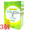 ラブレゼリーII 10g 30包 3個 ダイト 植物性乳酸菌 ラブレゼリー2