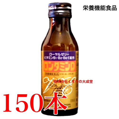 ロンタミンD 100ml 150本 第一薬工販売 栄養機能食品