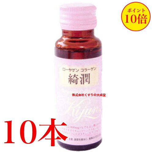 ローヤゲン コラーゲン 綺潤 50ml 10本 米田兄弟社 コラーゲンドリンク