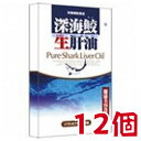 深海鮫生肝油 60粒 12個 富山スカイ