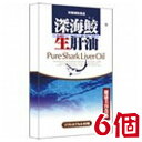 16時までのご注文【あす楽対応】 深海鮫生肝油 60粒 6個 富山スカイ