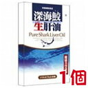 深海鮫生肝油 60粒 1個 富山スカイ 追跡可能メール便