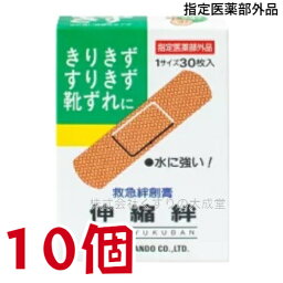 15時までのご注文【あす楽対応】 広貫堂 伸縮絆 30枚入 10個 指定医薬部外品 絆創膏 ばんそうこう 切り傷 擦り傷 靴ずれ きり傷 すり傷 さし傷 かき傷 殺菌 消毒