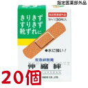 広貫堂 伸縮絆 30枚入 20個 指定医薬部外品 絆創膏 ばんそうこう 切り傷 擦り傷 靴ずれ きり傷 すり傷 さし傷 かき傷 殺菌 消毒