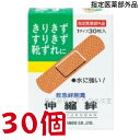 広貫堂 伸縮絆 30枚入 30個 指定医薬部外品 絆創膏 ばんそうこう 切り傷 擦り傷 靴ずれ きり傷 すり傷 さし傷 かき傷 殺菌 消毒