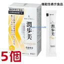 潤歩美Premium 10g 30本 5個 グレープ風味 機能性表示食品 常盤薬品 ノエビアグループ 潤歩美 プレミアム