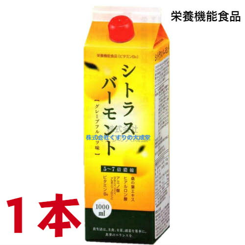 栄養機能食品(ビタミンB6) ビタミンB6は、たんぱく質からのエネルギー産生と皮膚や粘膜の 健康維持を助ける栄養素です。 商品名 シトラスバーモント 内容量 1000ml 1本 栄養成分表示 （1食30mlあたり） エネルギー　50.4kcal たんぱく質　0.15g 脂質　0.0g 炭水化物　12.48g ナトリウム　0.3mg ビタミンB6　0.9mg (2食中 1.8mg) アラニン 50mg リジン 30mg アルギニン 15mg プロリン 5mg ヒアルロン酸 1.8mg 桑野葉エキス 10mg 一日当たりの摂取目安量 1食30mlを5～7倍に希釈して、1日あたり2食を目安にお飲みください。 摂取の方法及び摂取する上での注意事項 本品は、多量摂取により疾病が治癒したり、より健康が増進するものではありません。 一日の摂取目安量を守ってください。 原材料をご確認の上、食品アレルギーの方はお召し上がりにならないでください。 万一、身体に合わない場合は服用を中止し、医師又は薬剤師にご相談ください。 ※　お子様の手の届かないところで保管ください。 一日当たりの摂取目安量に含まれる当該栄養成分の量が栄養素等表示基準値に占める割合： 1食30mlを5～7倍に希釈して、1日あたり2食中の含有量 ビタミンB6：1.8mg　180% 本品は、特定保健用食品と異なり、消費者庁長官による個別審査を受けたものではありません。 食生活は、主食、主菜、副菜を基本に、食事のバランスを。 保存の方法 高温多湿、直射日光を避けて保存してください。 原材料名 果糖ぶどう糖液糖 りんご酢 濃縮グレープフルーツ果汁 濃縮りんご果汁 はちみつ ガラクトオリゴ糖 コラーゲンペプチド （ 魚由来 ）桑の葉エキス ヒアルロン酸 セラミド含有コーン胚芽抽出物 クエン酸 香料 ビタミンC 甘味料 （ステビア） 乳酸Ca アラニン リジン アルギニン プロリン ビタミンB6 ナイアシン パントテン酸Ca ビタミンE ビタミンB1 ビタミンB2 ビタミンA 葉酸 ビタミンD ビタミンB12（原材料の一部にゼラチンを含む） 広告文責 株式会社くすりの大成堂 0766-28-5093　 お電話でのお問い合わせの受付時間は、 月〜金　9時〜17時になります。 販売者 日新薬品株式会社株式会社 区分 日本製 栄養機能食品(ビタミンB6) 栄養機能食品とは 栄養機能食品は「身体の健全な成長、発達、健康の維持に必要な栄養成分(ビタミン ミネラル等)の補給 補完に資する食品であり、食生活において特定の栄養成分の補給を主たる目的として表示をするもの」と定義されており、1日当たりの摂取目安量に含まれる栄養成分量が、国が定めた上 下限値の規格基準に適合している場合、その栄養成分の機能が表示できます。 栄養機能食品(ビタミンB6)とは 栄養機能食品は「身体の健全な成長、発達、健康の維持に必要な栄養成分(ビタミン・ミネラル等)の補給・補完に資する食品であり、食生活において特定の栄養成分の補給を主たる目的として表示をするもの」と定義されており、1日当たりの摂取目安量に含まれる栄養成分量が、国が定めた上・下限値の規格基準に適合している場合、その栄養成分の機能が表示できます。「ビタミンB6」の場合は下記の通りです。 栄養機能表示：たんぱく質からのエネルギー産生と皮膚や粘膜の健康維持を助ける栄養素です。 栄養機能食品として表示できる一日あたりの含有量の範囲：0.3-10mg 栄養素等表示基準値(食品の表示に用いる栄養成分の基準値)：1.0mg グレープフルーツバーモント グレープフルーツ酢 おいしいお酢 お酢ドリンク デザート酢 ドリンク 酢 のむ酢 バーモント バモント フルーツビネガー フルーツ酢 飲むお酢 飲む酢 カロリー 飲む酢 ギフト 楽天 飲む酢 ドリンク 酢 ジュース 酢 ドリンク 酢 飲む酢飲料 飲む酢 ビネガーりんご酢 と はちみつ を ベースに ガラクトオリゴ糖 グレープフルーツ果汁 を 加えた 飲み易い バーモンント飲料 です。 また、桑の葉エキス、ヒアルロン酸とアミノ酸（アラニン、リジン、アルギニン、プロリン）を取り入れているのも シトラスバーモント の特徴です。 5〜7倍希釈用