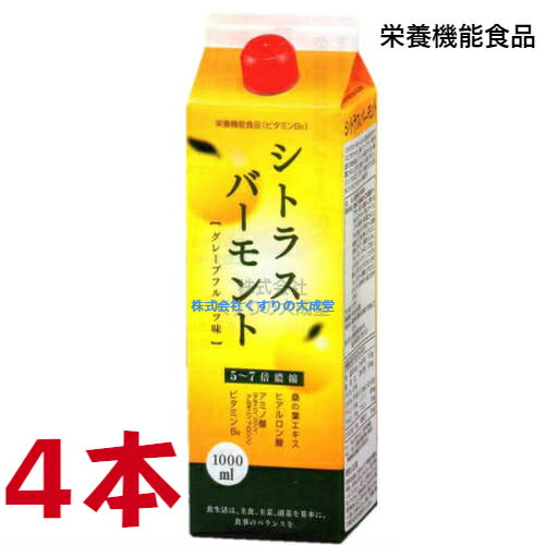 シトラスバーモント 4本 1000ml 5～7倍希釈用 日新薬品 栄養機能食品