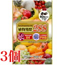 広貫堂 植物発酵288 60粒 3個 廣貫堂 旧 植物発酵155