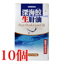 12時までのご注文当日発送 深海鮫生肝油 60粒 10個 富山スカイ