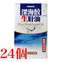 12時までのご注文当日発送 深海鮫生肝油 60粒 24個 富山スカイ