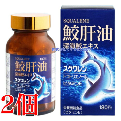 13時までのご注文当日発送 鮫肝油 深海鮫エキス 180粒 2個 ユニテックメディカル 13時までのご注文当日発送 鮫肝油 深海鮫エキス 180粒 2個 ユニテックメディカル