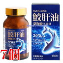 13時までのご注文当日発送 鮫肝油 深海鮫エキス 180粒 7個 ユニテックメディカル