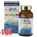サメ軟骨エキス 180粒 4個 明治製薬 鮫軟骨エキス