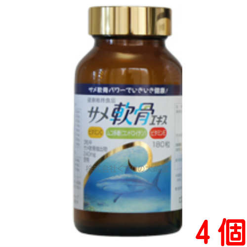 商品名 サメ軟骨エキス 内容量 180粒 4個 召し上がり方 1日3粒を目安に、水又はお湯とともにお召上がり下さい。 原材料 サメ軟骨抽出物（ 食品用コンドロイチン ） しそ油 ビタミンE含有植物油（大豆由来） ビタミンC 藻類カロチン ミツロウ 乳化剤 ゼラチン グリセリン 広告文責 株式会社くすりの大成堂 0766-28-5093　 お電話でのお問い合わせの受付時間は、 月〜金　9時〜17時になります メーカー（製造） 明治製薬株式会社 区分 日本製 健康食品 明治製薬 サメ軟骨エキス サメ軟骨サプリメント サメ軟骨 サプリ サメ軟骨抽出物 鮫軟骨 コンドロイチン サメ軟骨抽出物 明治製薬株式会社 富山県 明治製薬 鮫軟骨エキス サメ軟骨サプリ 鮫軟骨サプリメント サメ軟骨サプリメント 鮫軟骨抽出物 コンドロイチン サプリサメヒレ軟骨パワーでいきいき健康 ムコ多糖 コンドロイチン ビタミンC　ビタミンE　カロチン サメ軟骨は、ムコ多糖 コンドロイチン たん白複合体 を豊富に含んでおり、体の中で、健康維持に重要な役割を果たします。 保存料 着色料 を 一切使用しておりません。 のみやすいソフトカプセル