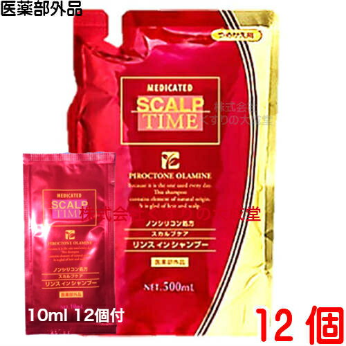 スカルプシャンプー 薬用 スカルプタイム リンスインシャンプー つめかえ用 500ml 12個 10ml 12個付 大..