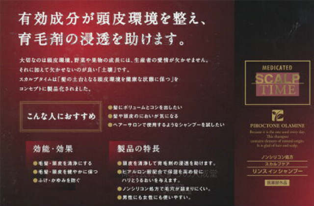 16時までのご注文【あす楽対応】 薬用 スカルプタイム リンスインシャンプー つめかえ用 500ml 3個 10ml 3個付 大協薬品工業 医薬部外品 3