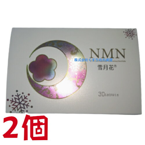 商品名 NMN雪月花 名称 β-NMN含有食品 内容量 19.8g(660mg/錠 30錠入) 2個 お召し上がり方 1日1-2粒を目安に口の中で溶かすか、又はかみ砕いてお召し上がりください。 原材料 還元麦芽糖水飴 (国内製造) 乳糖 β-ニコチンアミドモノヌクレオチド 寒天 亜鉛含有酵母 レモン果汁エキス ビタミンE含有植物油 加工デンプン 微結晶セルロース ／ ベタイン 酸化防止剤 ( V.C ) 酸味料 ( クエン酸 ) ステアリン酸カルシウム 香料 二酸化ケイ素 甘味料 ( アスパルテーム L-フェニルアラニン化合物 を含む) トレハロース ヘマトコッカス藻色素 栄養表示成分 1粒当たりの主要成分量 β-NMN ( ニコチンアミドモノヌクレオチド )　125.0mg ベタイン ( アミノ酸 )　62.5mg ビタミンC　25.0mg 亜鉛酵母 ( Znとして10%含有)　5.0mg アスタキサンチン ( ヘマトコッカス藻色素 )　4.0mg 栄養表示成分 1粒660mgあたり 熱量2.54kcal、たんぱく質0.12g、脂質0.03g、炭水化物0.46g、食塩相当量0.40mg 広告文責 株式会社くすりの大成堂 0766-28-5093 お電話でのお問い合わせの受付時間は、 月〜金　9時〜17時になります。 販売者 バイタルファーム株式会社 製造者 中央薬品株式会社 区分 日本製 健康食品 NMN 雪月花 NMN サプリ nmnサプリ nmn サプリメント 日本製 nmn 通販 nmn サプリ 国産 nmn アスタキサンチン nmn 国産 nmnサプリ 国産 β-nmn セレブサプリ nmn セレブ サプリ nmn 楽天 ニコチンアミドモノヌクレオチドnmn雪月花 チュアブルタイプ 30錠 NMN ビタミンC 亜鉛酵母 アスタキサンチン NMN ニコチンアミドモノヌクレオチド タブレット チュアブル タブレット 1粒当たりの主要成分量 β-NMN ( ニコチンアミドモノヌクレオチド )　125.0mg ベタイン ( アミノ酸 )　62.5mg ビタミンC　25.0mg 亜鉛酵母 ( Znとして10%含有)　5.0mg アスタキサンチン ( ヘマトコッカス藻色素 )　4.0mg