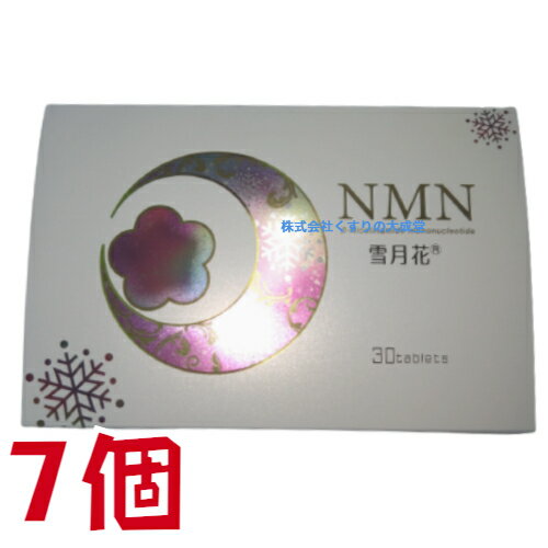 商品名 NMN雪月花 名称 β-NMN含有食品 内容量 19.8g(660mg/錠 30錠入) 7個 お召し上がり方 1日1-2粒を目安に口の中で溶かすか、又はかみ砕いてお召し上がりください。 原材料 還元麦芽糖水飴 (国内製造) 乳糖 β-ニコチンアミドモノヌクレオチド 寒天 亜鉛含有酵母 レモン果汁エキス ビタミンE含有植物油 加工デンプン 微結晶セルロース ／ ベタイン 酸化防止剤 ( V.C ) 酸味料 ( クエン酸 ) ステアリン酸カルシウム 香料 二酸化ケイ素 甘味料 ( アスパルテーム L-フェニルアラニン化合物 を含む) トレハロース ヘマトコッカス藻色素 栄養表示成分 1粒当たりの主要成分量 β-NMN ( ニコチンアミドモノヌクレオチド )　125.0mg ベタイン ( アミノ酸 )　62.5mg ビタミンC　25.0mg 亜鉛酵母 ( Znとして10%含有)　5.0mg アスタキサンチン ( ヘマトコッカス藻色素 )　4.0mg 栄養表示成分 1粒660mgあたり 熱量2.54kcal、たんぱく質0.12g、脂質0.03g、炭水化物0.46g、食塩相当量0.40mg 広告文責 株式会社くすりの大成堂 0766-28-5093 お電話でのお問い合わせの受付時間は、 月〜金　9時〜17時になります。 販売者 バイタルファーム株式会社 製造者 中央薬品株式会社 区分 日本製 健康食品 NMN 雪月花 NMN サプリ nmnサプリ nmn サプリメント 日本製 nmn 通販 nmn サプリ 国産 nmn アスタキサンチン nmn 国産 nmnサプリ 国産 β-nmn セレブサプリ nmn セレブ サプリ nmn 楽天 ニコチンアミドモノヌクレオチドnmn雪月花 チュアブルタイプ 30錠 NMN ビタミンC 亜鉛酵母 アスタキサンチン NMN ニコチンアミドモノヌクレオチド タブレット チュアブル タブレット 1粒当たりの主要成分量 β-NMN ( ニコチンアミドモノヌクレオチド )　125.0mg ベタイン ( アミノ酸 )　62.5mg ビタミンC　25.0mg 亜鉛酵母 ( Znとして10%含有)　5.0mg アスタキサンチン ( ヘマトコッカス藻色素 )　4.0mg