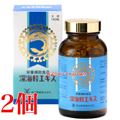 深海鮫エキス 180粒 2個 明治製薬 旧 深海鮫エキス 150球 スクアレン100% 深海鮫エキス 180粒 2個 明治製薬 旧 深海鮫エキス 150球 スクアレン100%