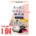 スッポンにんにく卵黄油プレミアム 60粒 4袋 エンチーム 旧 にんにく卵黄粒