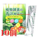 植物酵素の青汁ゼリー 15g 30本 10個 佐藤薬品(4)