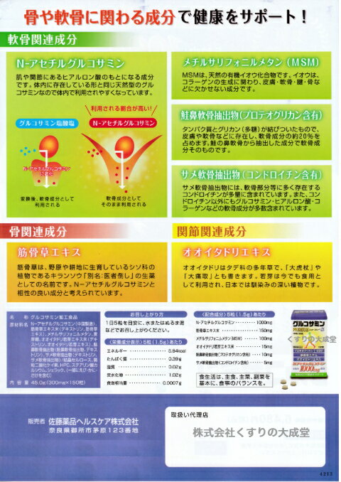 スットマリーα 150粒 9個 佐藤薬品