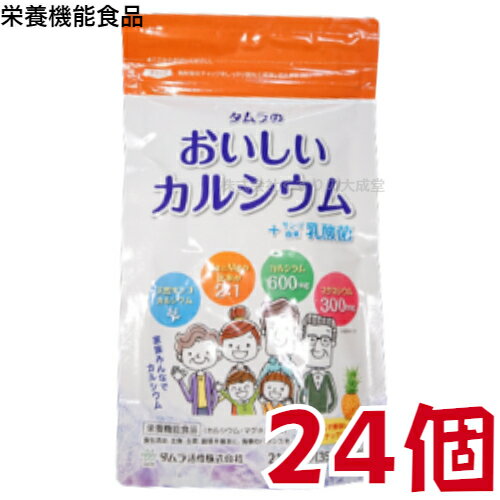 タムラ の おいしいカルシウム + サンゴ由来 乳酸菌 210粒 24袋 パイナップル風味 栄養機能食品 タムラ活性 田村薬品工業