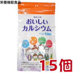 タムラ の おいしいカルシウム + サンゴ由来 乳酸菌 210粒 15袋 パイナップル風味 栄養機能食品 タムラ活性 田村薬品工業