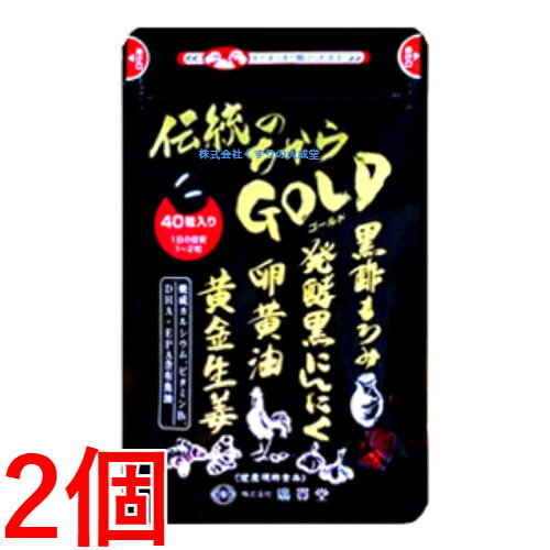 広貫堂 伝統のちから GOLD ゴールド 40粒 2個 旧 伝統のちから 廣貫堂 追跡可能メール便 伝統のちからゴールド