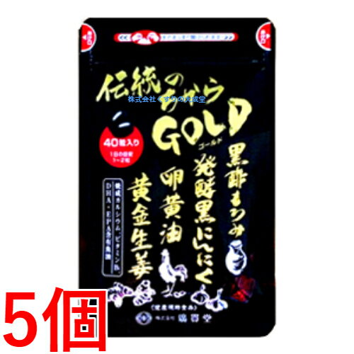 広貫堂 伝統のちから GOLD ゴールド 40粒 5個 旧 伝統のちから 廣貫堂 伝統のちからゴールド